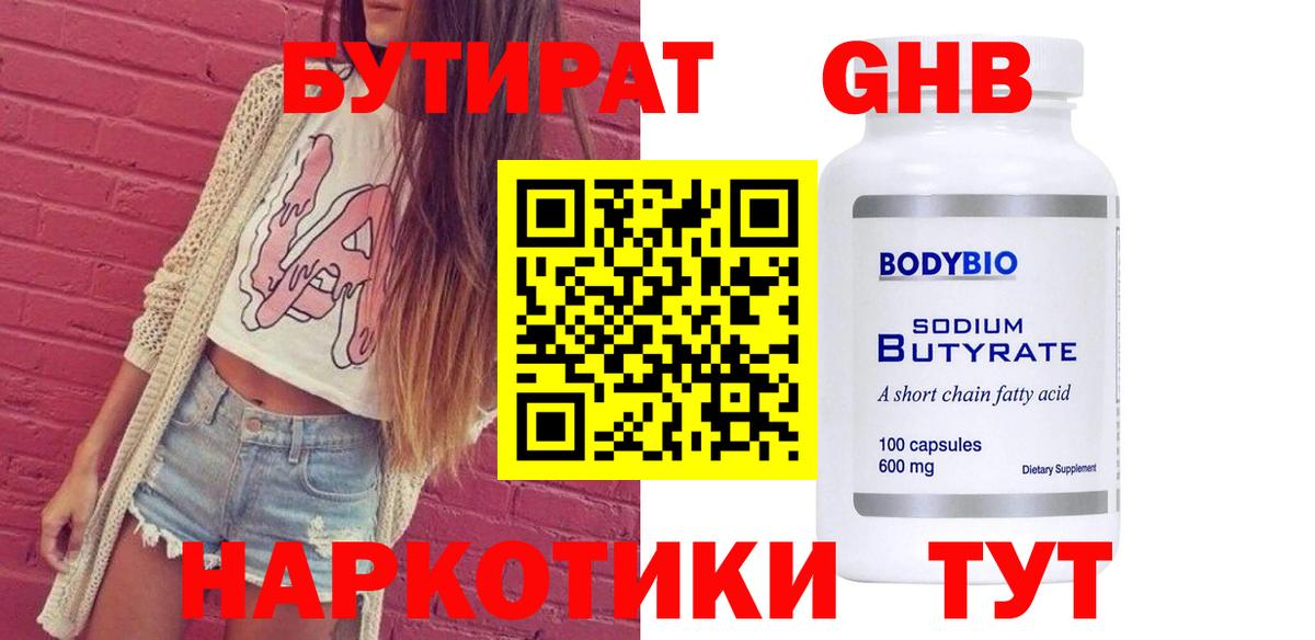 Татарск  БУТИРАТ бутик  Вход с VPN 