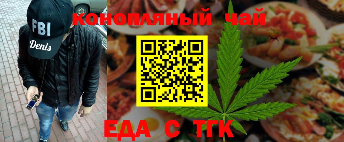 Татарск  Cannafood конопля  Вход с VPN 