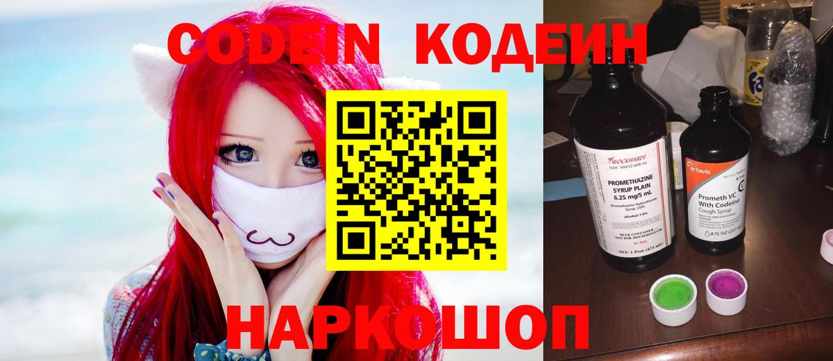 Кодеин напиток Lean (лин)  Вход с VPN  Татарск  Кодеиновый сироп Lean напиток Lean (лин) 