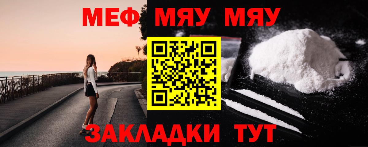 Мефедрон кристаллы  Вход с VPN  МЯУ-МЯУ  Меф  купить закладку  МЯУ-МЯУ mephedrone  Татарск 